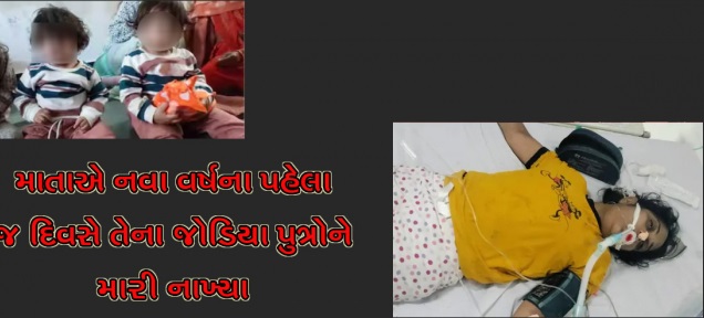 રાજસ્થાનમાં વર્ષના પેહલા દિવસે માતાએજ જોડિયા પુત્રોની કરી હત્યા, અને પોતે પણ કરી આત્મહત્યા;